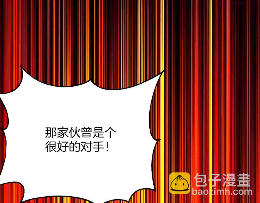 《武林第一废》第238话 骗局 第32页