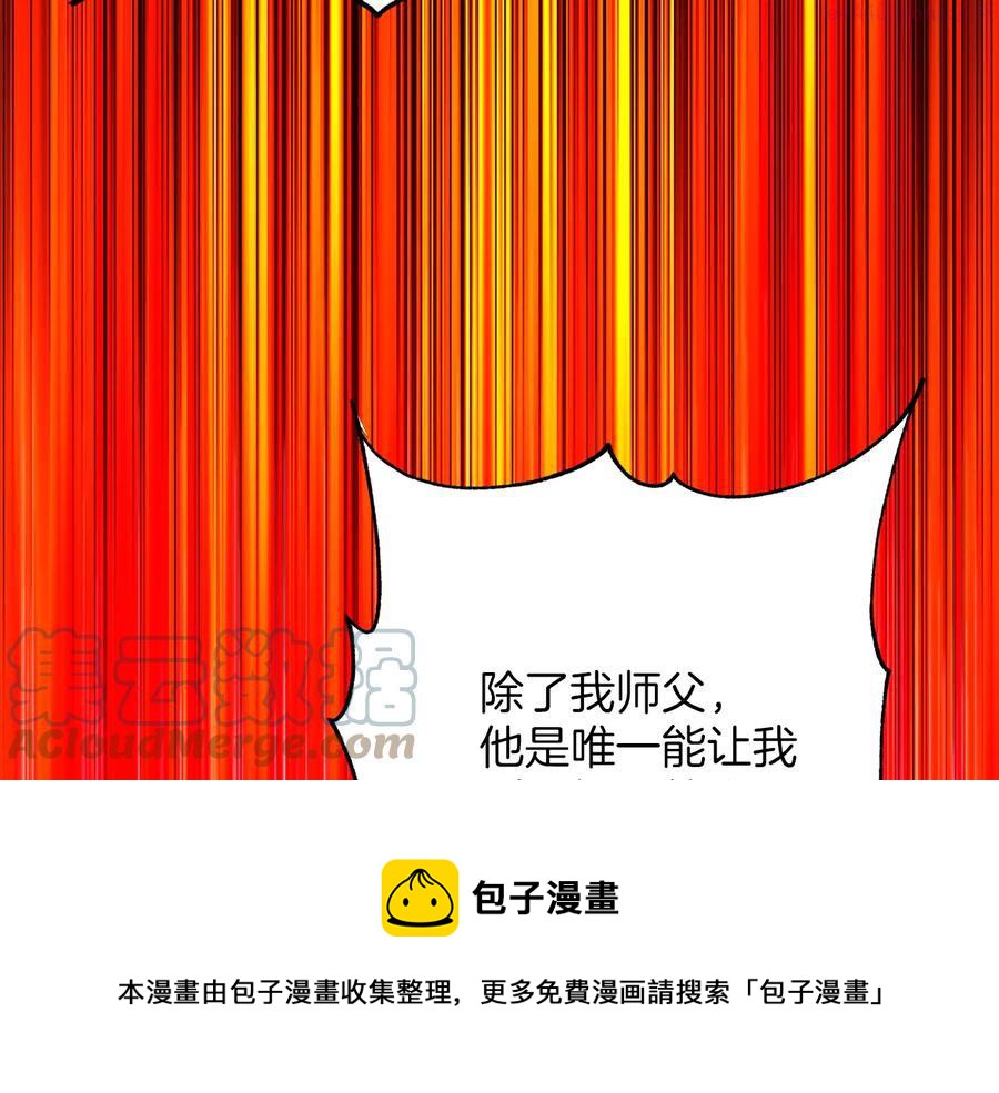 《武林第一废》第238话 骗局 第33页