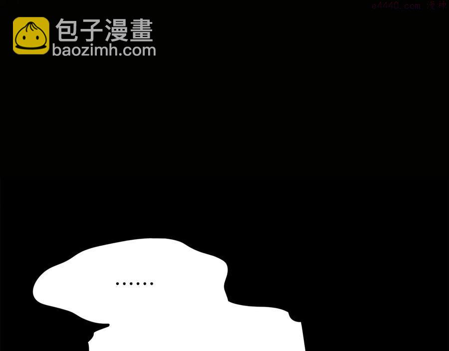 《武林第一废》第238话 骗局 第3页