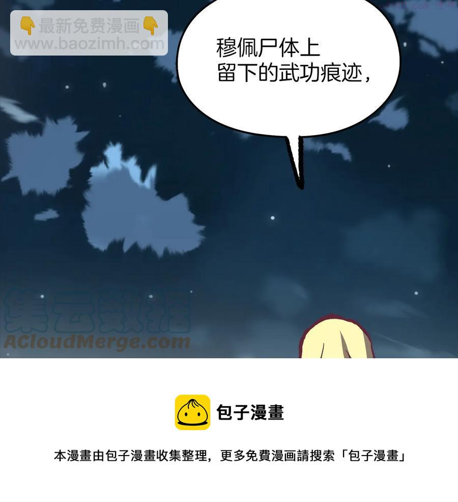 《武林第一废》第238话 骗局 第41页