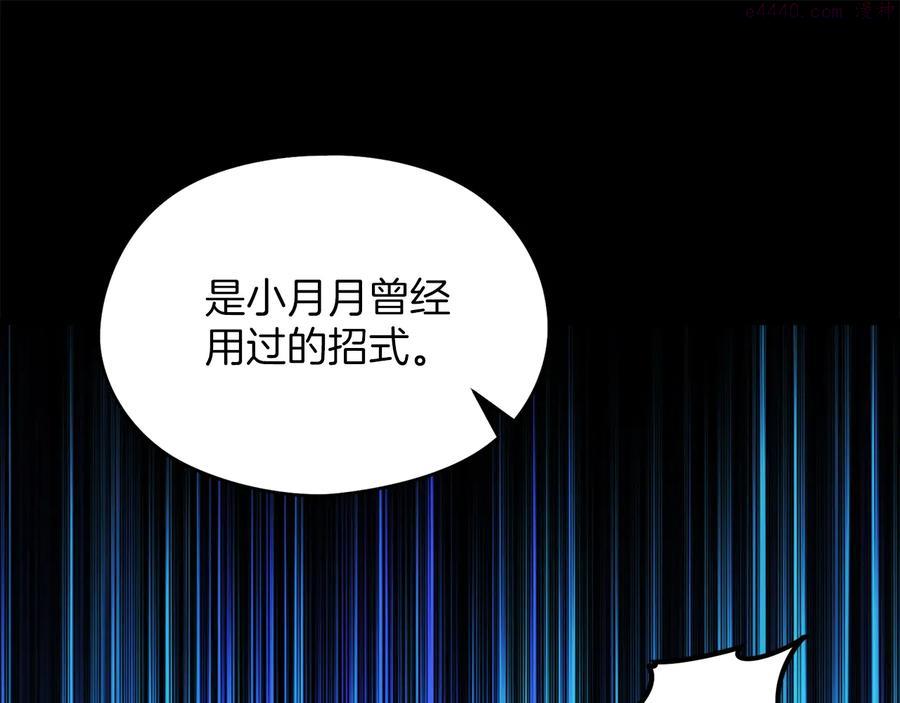 《武林第一废》第238话 骗局 第44页