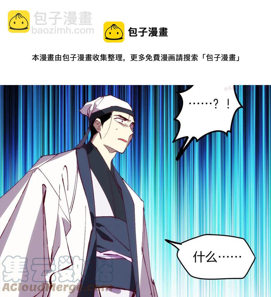 《武林第一废》第238话 骗局 第45页