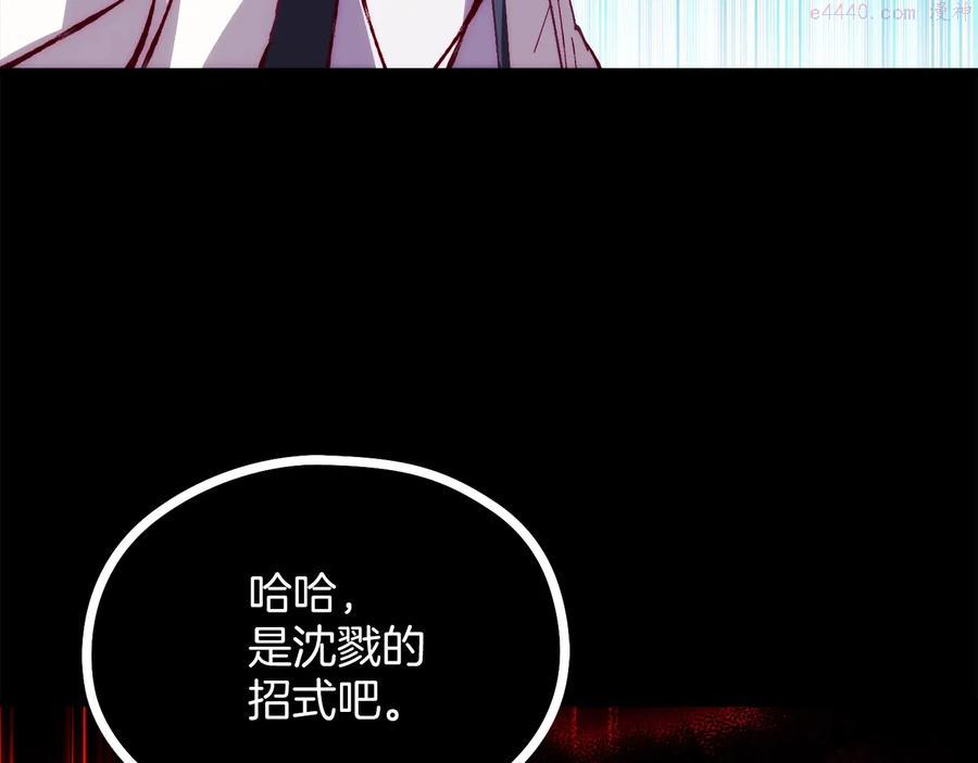 《武林第一废》第238话 骗局 第46页