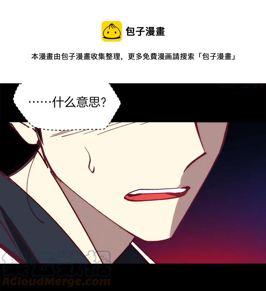 《武林第一废》第238话 骗局 第49页