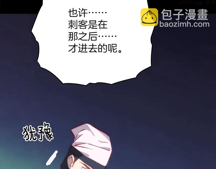 《武林第一废》第238话 骗局 第4页