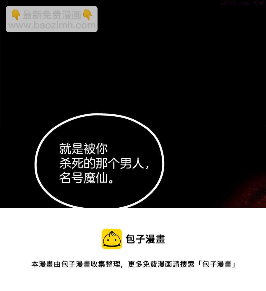 《武林第一废》第238话 骗局 第50页
