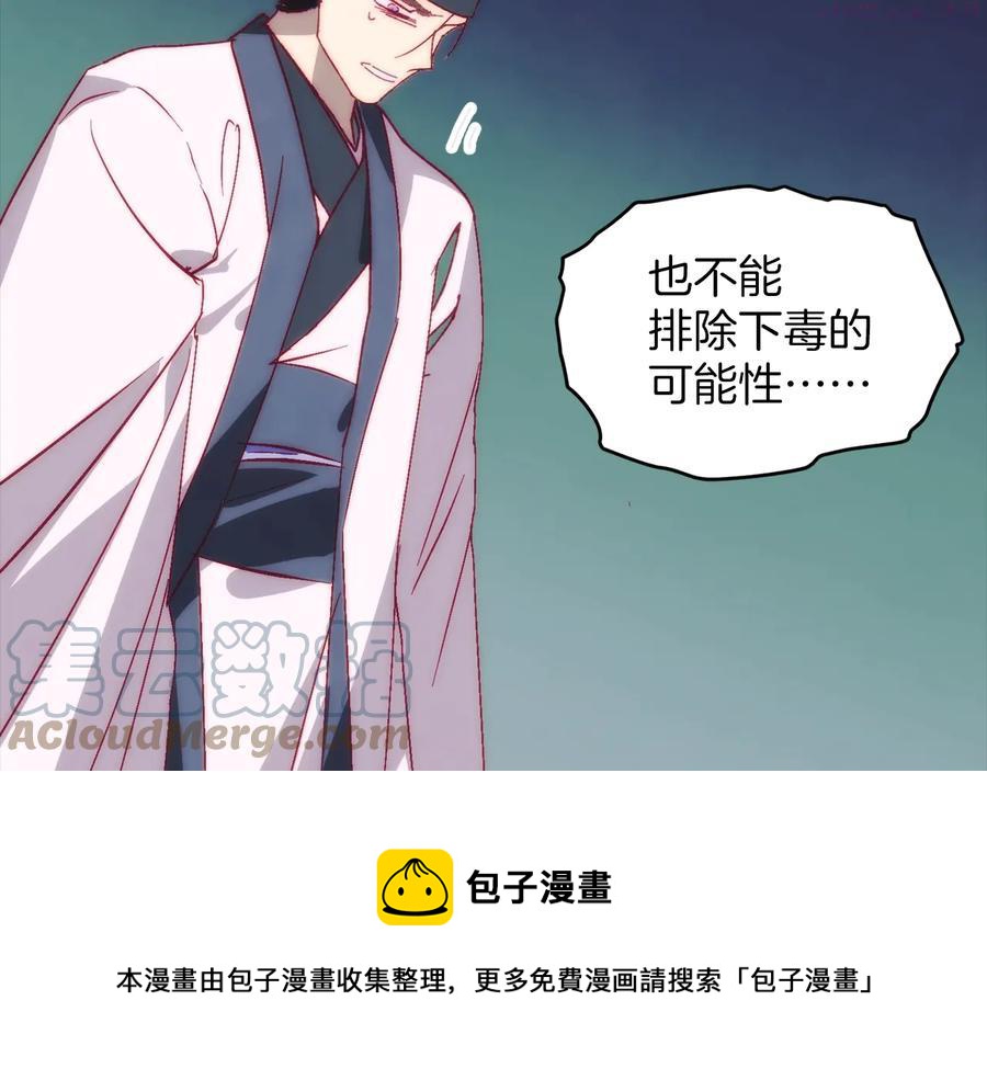 《武林第一废》第238话 骗局 第5页