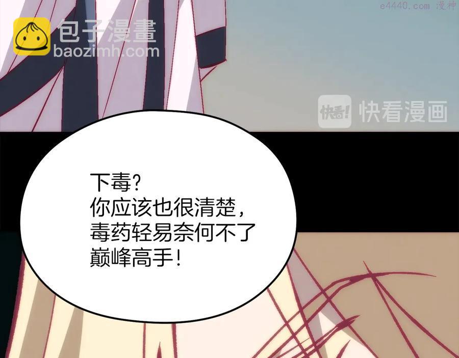 《武林第一废》第238话 骗局 第6页