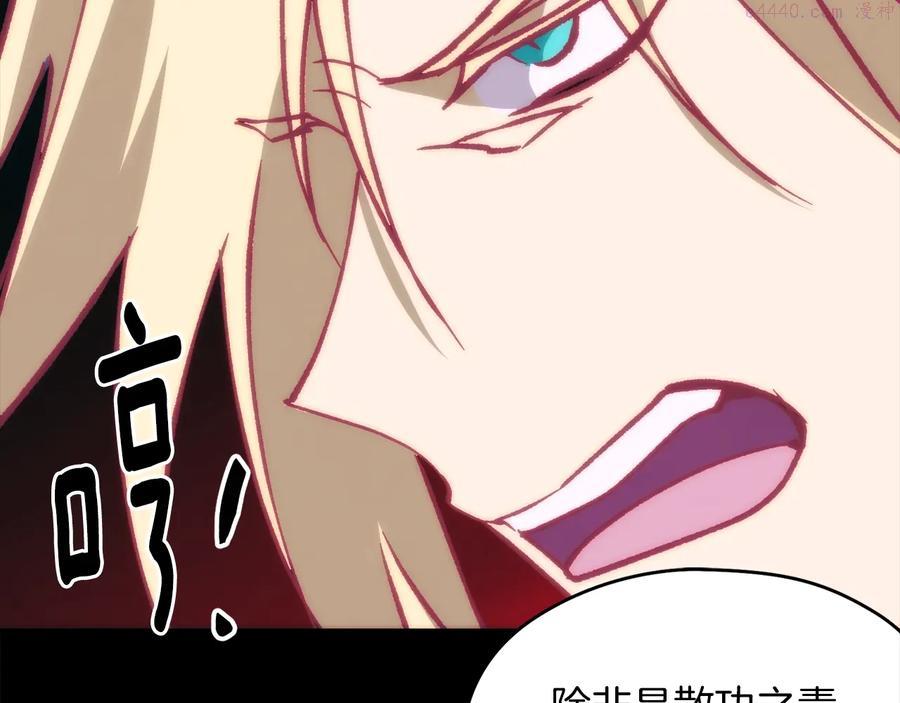 《武林第一废》第238话 骗局 第7页