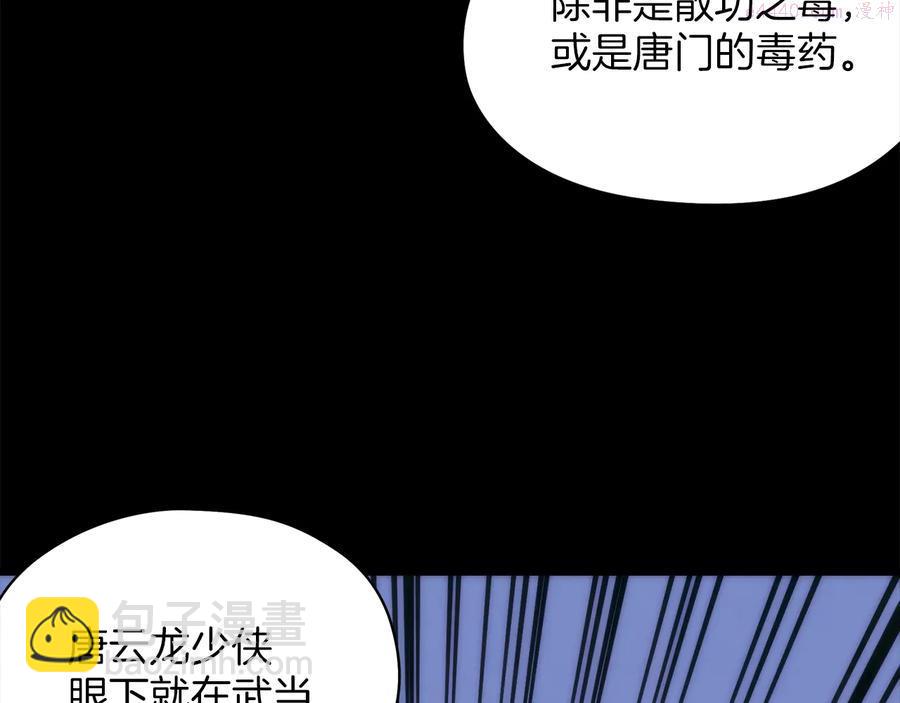 《武林第一废》第238话 骗局 第8页