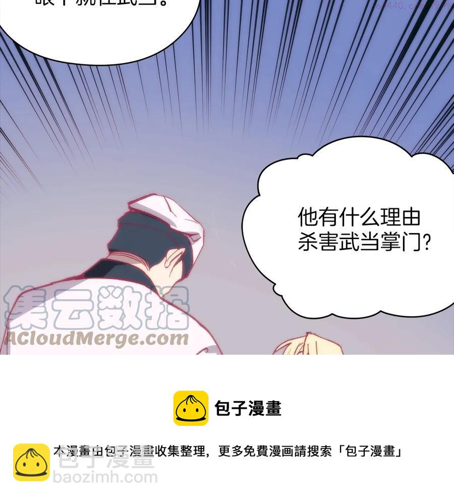 《武林第一废》第238话 骗局 第9页