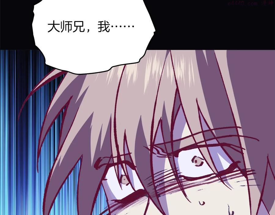 《武林第一废》第239话 愚蠢的人 第10页