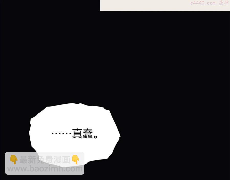 《武林第一废》第239话 愚蠢的人 第15页