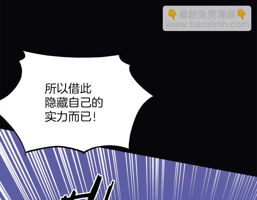 《武林第一废》第239话 愚蠢的人 第26页