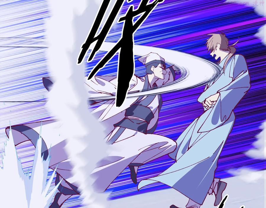 《武林第一废》第239话 愚蠢的人 第32页
