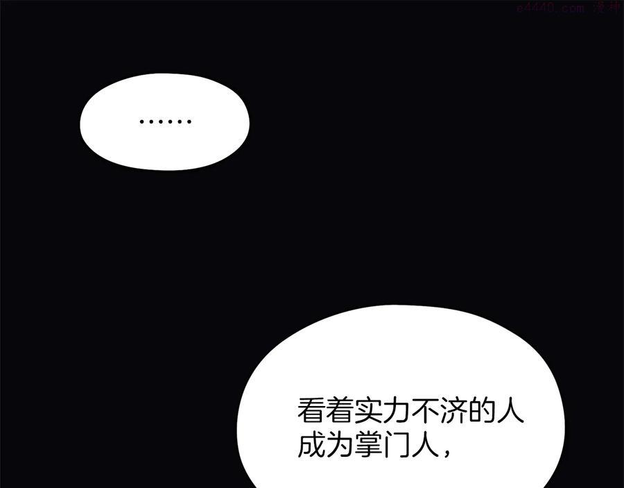 《武林第一废》第239话 愚蠢的人 第4页
