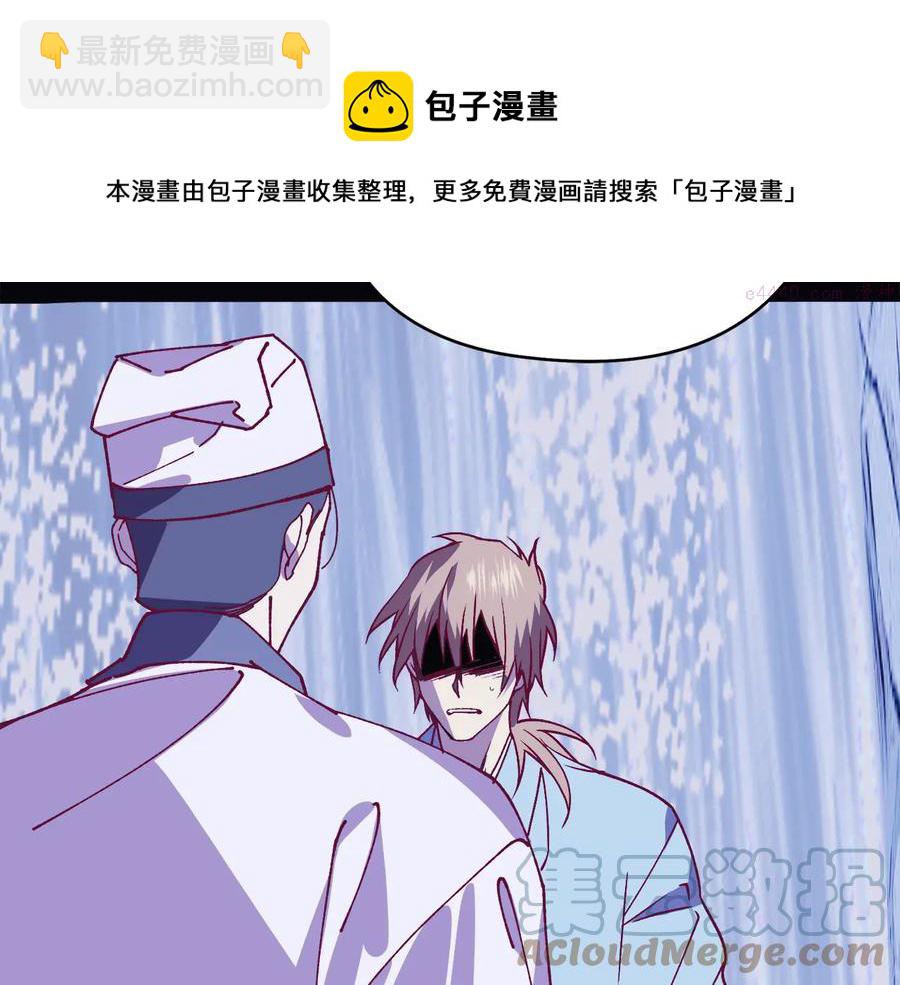 《武林第一废》第239话 愚蠢的人 第5页