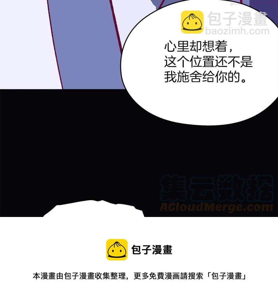 《武林第一废》第239话 愚蠢的人 第9页