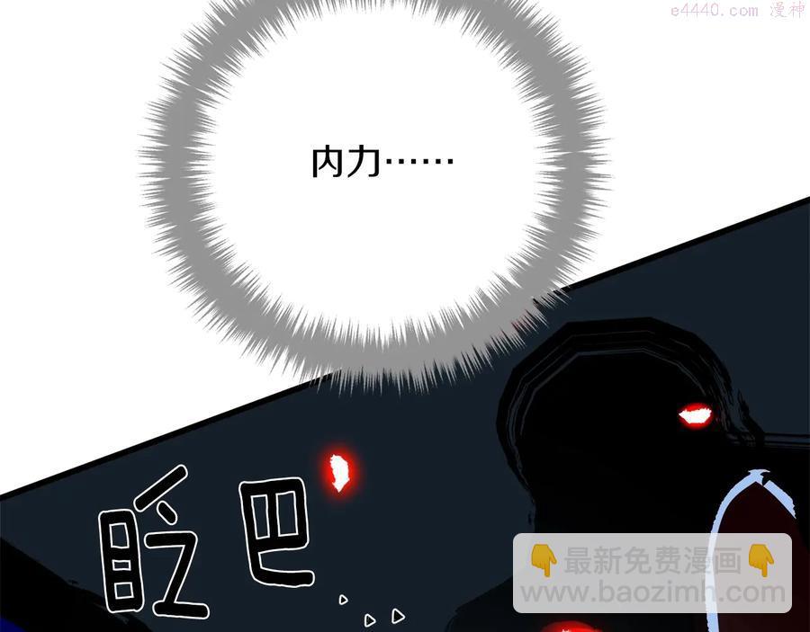 《武林第一废》第241话 断 第14页