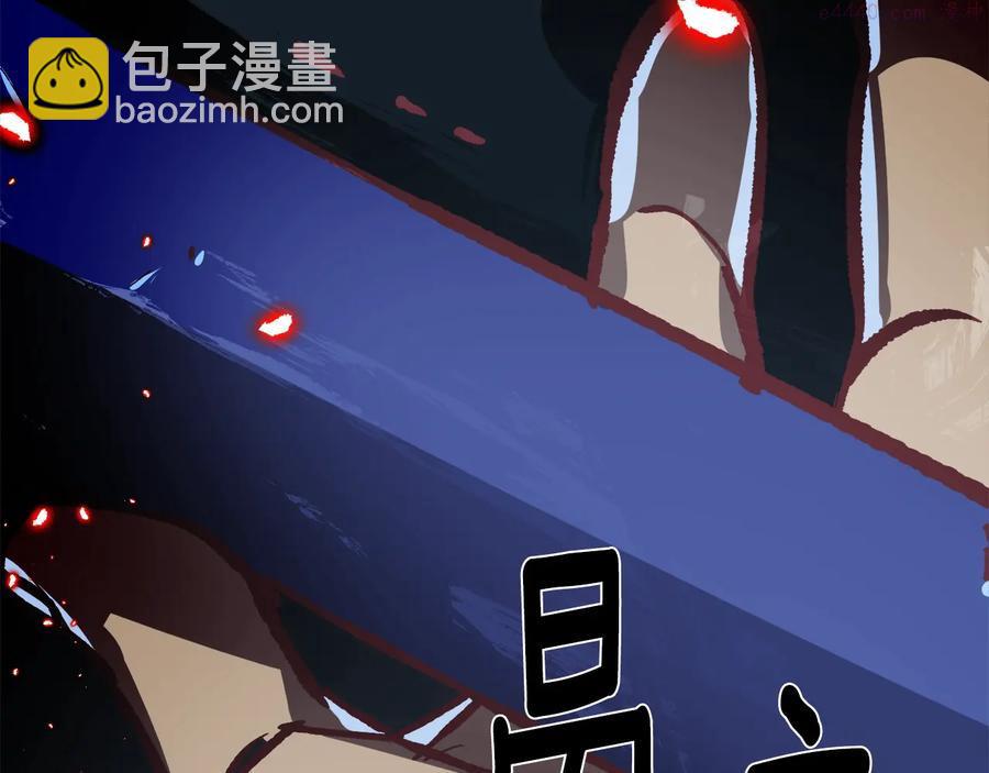 《武林第一废》第241话 断 第15页