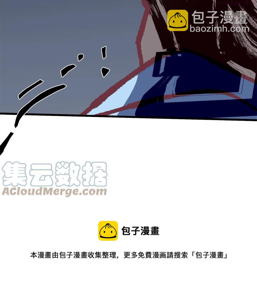 《武林第一废》第241话 断 第17页