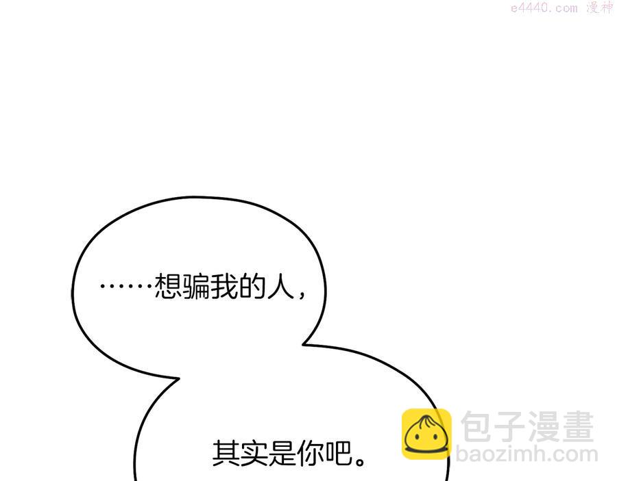《武林第一废》第241话 断 第19页