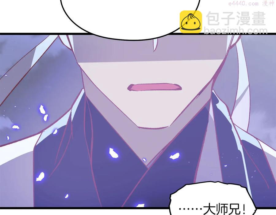 《武林第一废》第241话 断 第20页