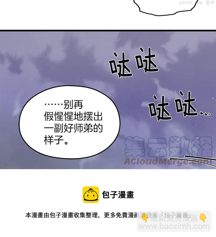 《武林第一废》第241话 断 第21页