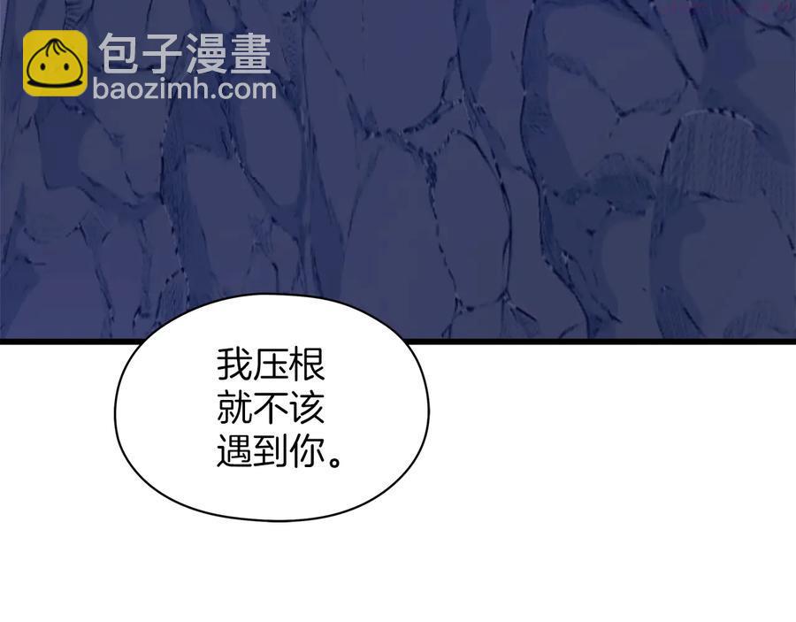 《武林第一废》第241话 断 第24页