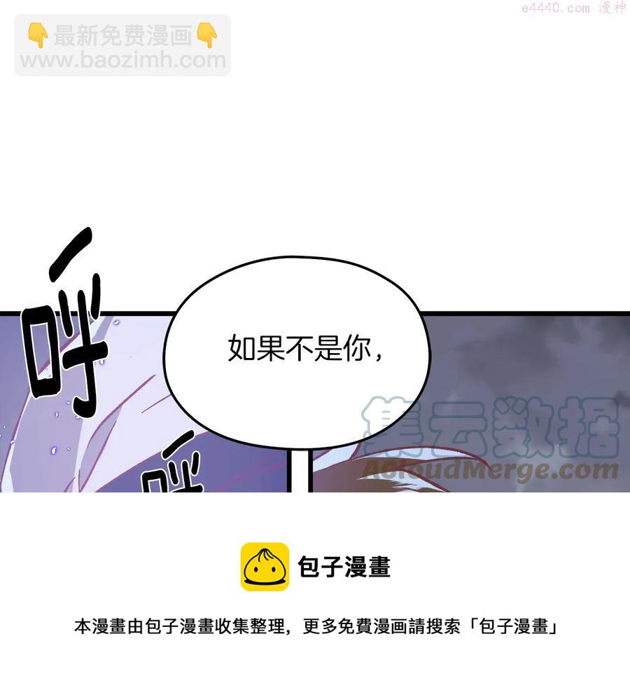 《武林第一废》第241话 断 第25页