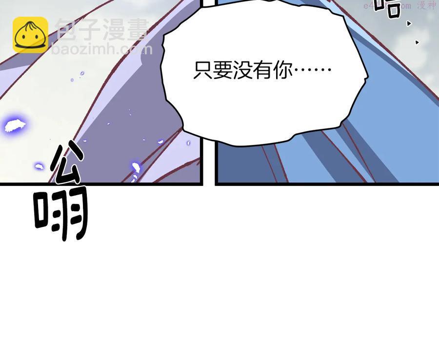 《武林第一废》第241话 断 第27页