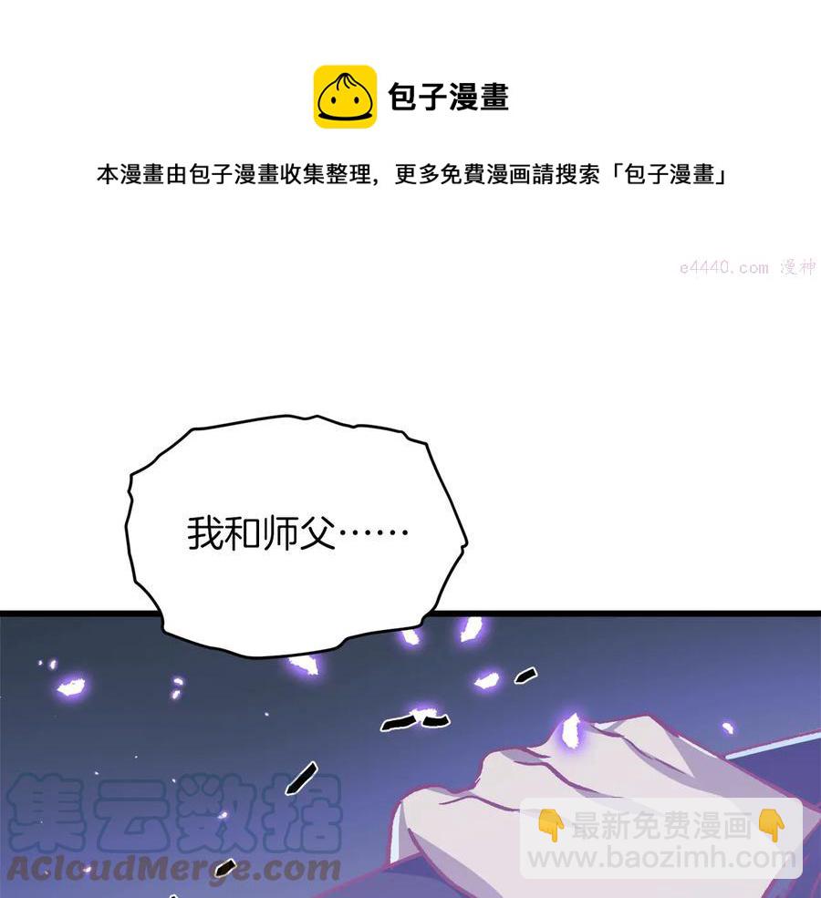 《武林第一废》第241话 断 第29页