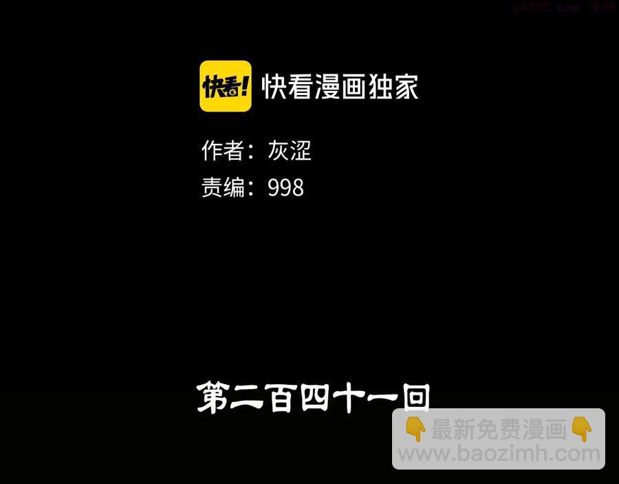 《武林第一废》第241话 断 第2页