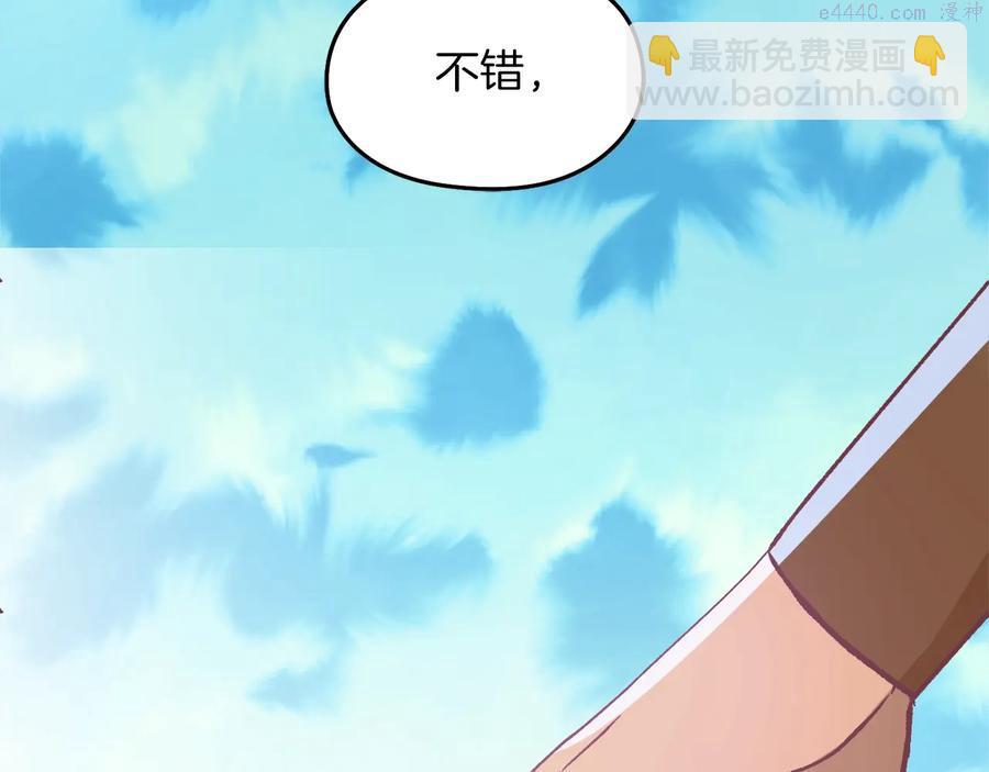 《武林第一废》第241话 断 第31页