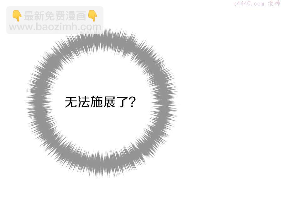 《武林第一废》第241话 断 第39页