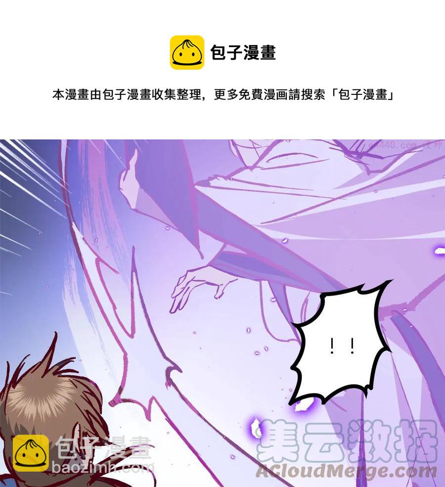 《武林第一废》第241话 断 第41页