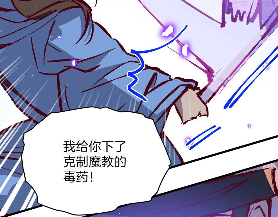 《武林第一废》第241话 断 第42页