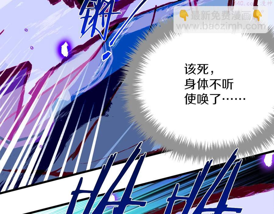 《武林第一废》第241话 断 第46页