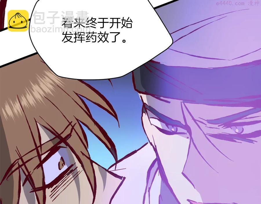 《武林第一废》第241话 断 第48页
