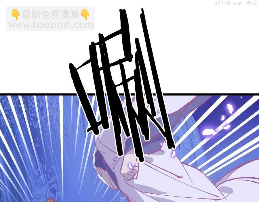 《武林第一废》第241话 断 第4页