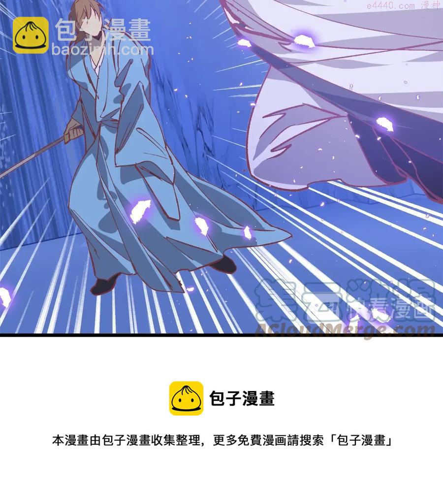 《武林第一废》第241话 断 第5页
