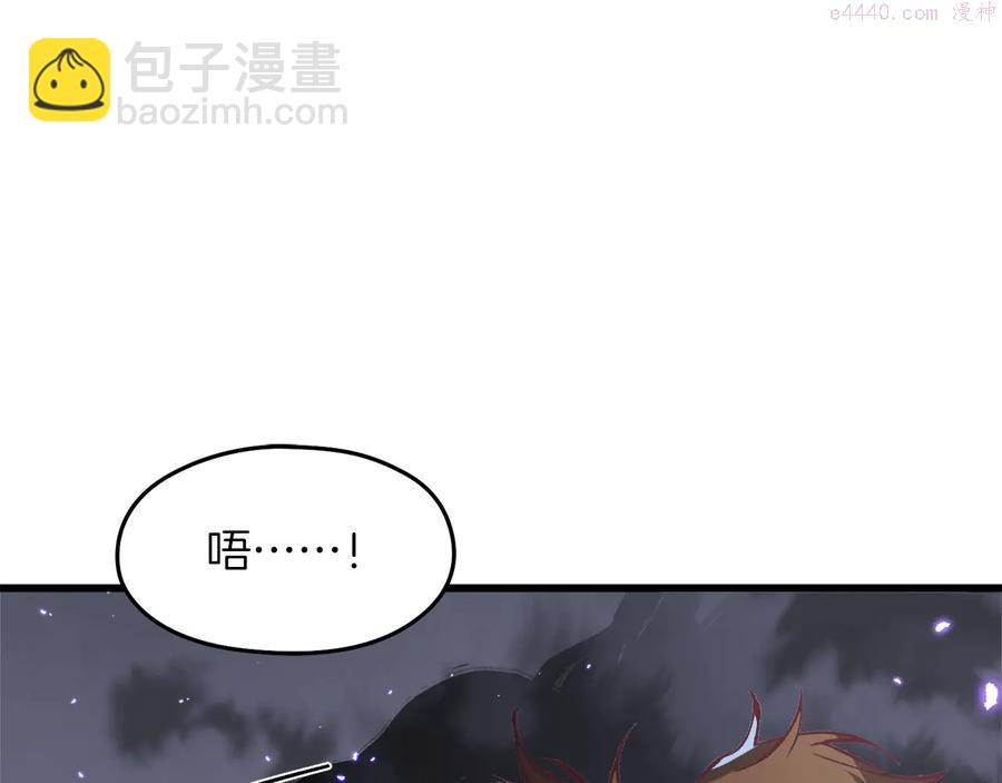 《武林第一废》第241话 断 第6页