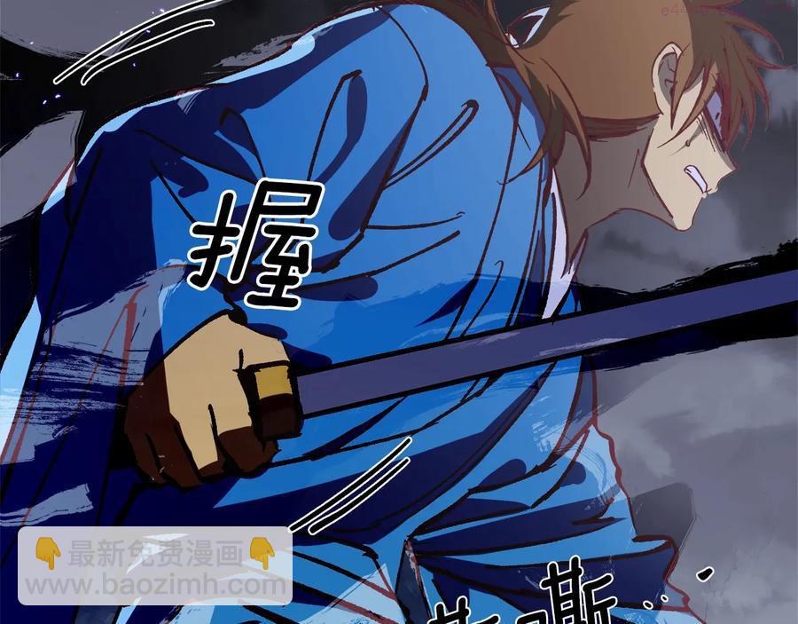 《武林第一废》第241话 断 第7页