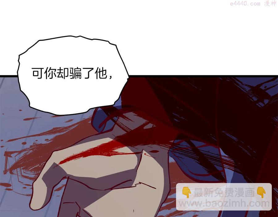 《武林第一废》第240话 萤火 第11页