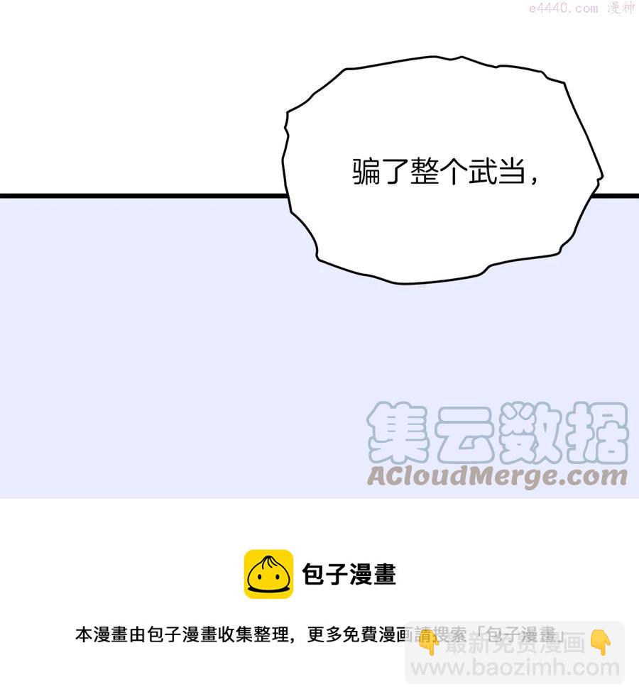 《武林第一废》第240话 萤火 第13页