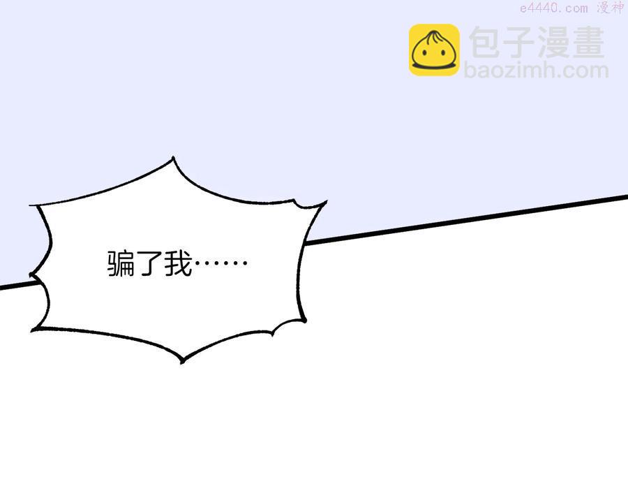 《武林第一废》第240话 萤火 第14页