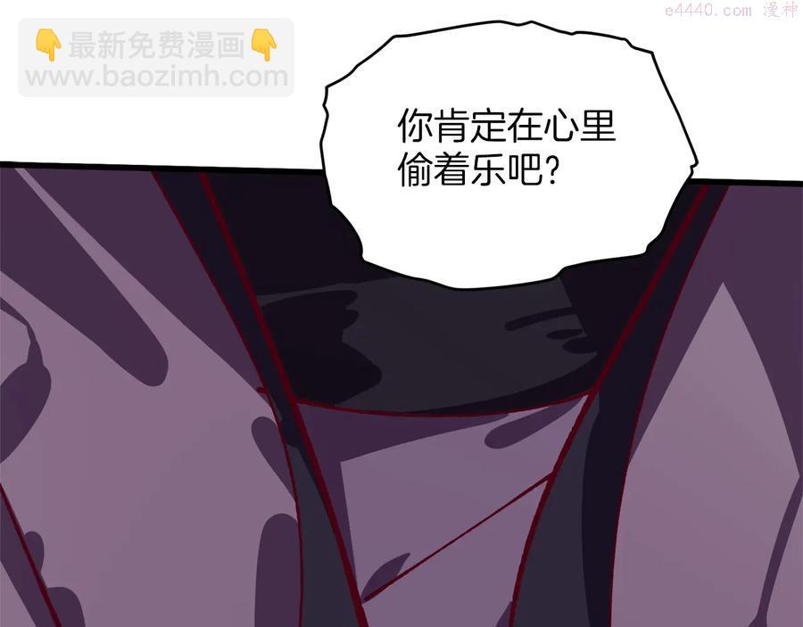 《武林第一废》第240话 萤火 第16页