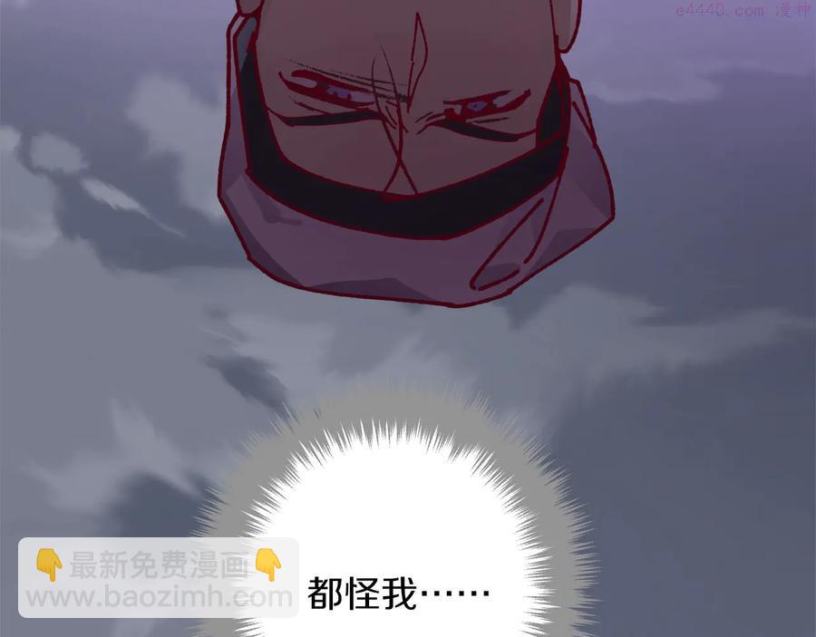 《武林第一废》第240话 萤火 第18页