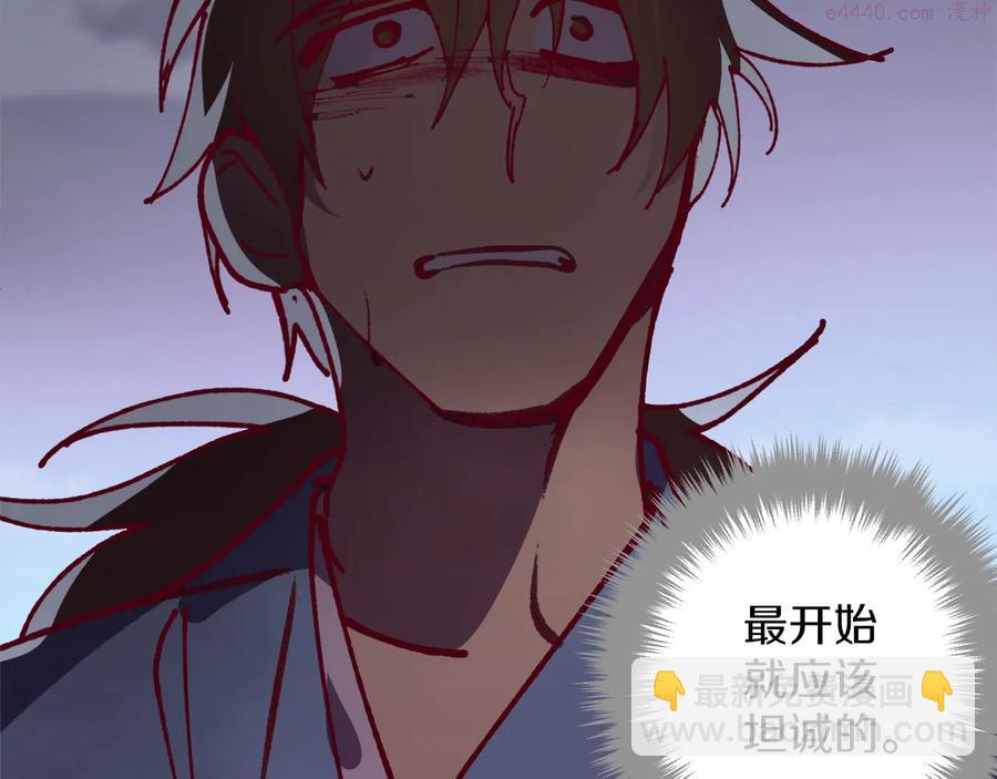 《武林第一废》第240话 萤火 第20页