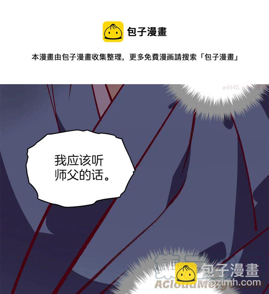 《武林第一废》第240话 萤火 第21页